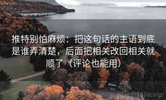 推特别怕麻烦：把这句话的主语到底是谁弄清楚，后面把相关改回相关就顺了（评论也能用）